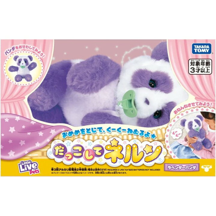 楽天市場 22年10月22日発売 だっこして ネルン ラベンダーパンダ タカラトミー おもちゃ ぬいぐるみ 女の子 3歳 おせわ遊び 室内遊び ギフト プレゼント 誕生日 お祝い 贈り物 ブラックフライデー クリスマス いろは堂本店 楽天市場 22年10月22日発売 だっこして ネルン ラベンダーパンダ タカラトミー おもちゃ ぬいぐるみ 女の子 3歳 おせわ遊び 室内遊び ギフト プレゼント 誕生日 お祝い 贈り物 ブラックフライデー クリスマス いろは堂本店