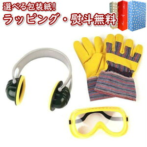 〔☆〕【特別価格】Klein クライン BOSCH 大工アクセサリー3点セット 8535 おもちゃ 玩具 ごっこ遊び 室内遊び DIY 3歳から ギフト プレゼント 誕生日 お祝い 贈り物 ブラックフライデー クリスマ