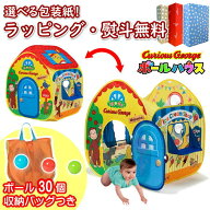 〔P〕Vit Heart おさるのジョージ ボールハウス ボール30個付き ヴィットハート 3歳 子供用テント ままご…