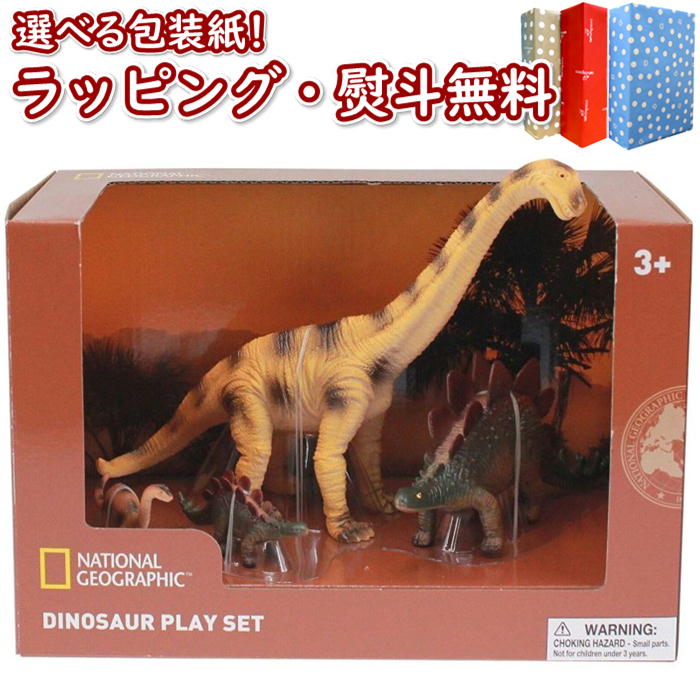 楽天市場】NATIONAL GEOGRAPHIC 恐竜フィギュア NTM02017 ダイナソー
