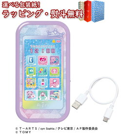 〔☆〕タカラトミー ひみつのアイプリスマホR おもちゃ 6歳 コスプレ アイプリ スマホ 玩具 おもちゃ 電子玩具 キッズ家電 アイプリバース アニメ ひみつのアイプリ プリうさ ギフト プレゼント 誕生日 お祝い 贈り物 ブラックフライデー クリスマス