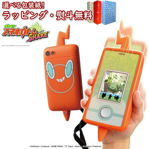 〔☆〕タカラトミー ポケットモンスター ポケモン スマホロトムSHAKE(シェイク) おもちゃ 電子玩具 キッズ家電 図鑑 ミニゲーム おもちゃ 4歳以上 室内遊び ギフト プレゼント 誕生日 お祝い