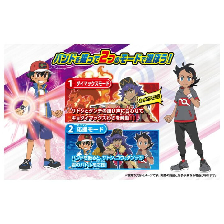 楽天市場 ポケモン ダイマックスバンド ポケットモンスター ポケモングッズ Pokemon タカラトミー おもちゃ 室内遊び 6歳 ブラックフライデー クリスマス いろは堂本店
