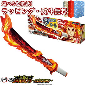 楽天市場 煉獄杏寿郎 子供 刀の通販