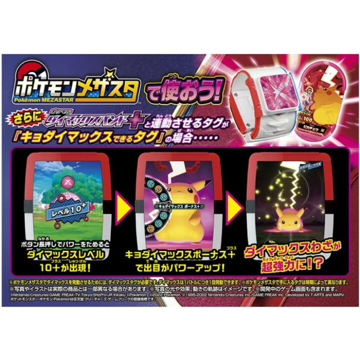 楽天市場 予約受付品 22年12月14日入荷予定 ポケモン ダイマックスバンド プラス タカラトミー ポケットモンスター ポケモングッズ Pokemon おもちゃ 男の子 女の子 6歳 室内遊び ギフト プレゼント 誕生日 お祝い 贈り物 ブラックフライデー クリスマス いろは