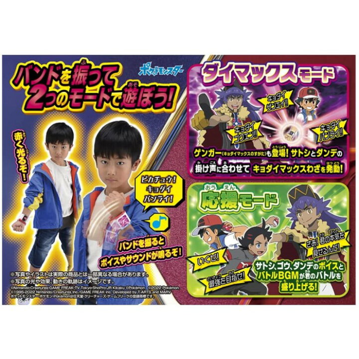 楽天市場 予約受付品 22年12月14日入荷予定 ポケモン ダイマックスバンド プラス タカラトミー ポケットモンスター ポケモングッズ Pokemon おもちゃ 男の子 女の子 6歳 室内遊び ギフト プレゼント 誕生日 お祝い 贈り物 ブラックフライデー クリスマス いろは