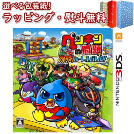 Nintendo 3DS ペンギンの問題＋ 爆勝！ ルーレットバトル！！ 正規品 新品 ゲームソフト 任天堂 ゲーム・競争遊び おもちゃ 男の子 女の子 室内遊び ギフト プレゼント 誕生日 お祝い 贈り物 ブラックフライデー クリスマス