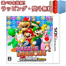 Nintendo 3DS PUZZLE & DRAGONS SUPER MARIO BROS. EDITION 正規品 新品 ゲームソフト 任天堂 ゲーム・競争遊び おもちゃ 男の子 女の子 室内遊び ギフト プレゼント 誕生日 お祝い 贈り物 ブラックフライデー クリスマス