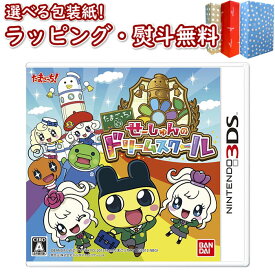 Nintendo 3DS たまごっち！せーしゅんのドリームスクール 正規品 新品 ゲームソフト 任天堂 ゲーム・競争遊び おもちゃ 男の子 女の子 室内遊び ギフト プレゼント 誕生日 お祝い 贈り物 ブラックフライデー クリスマス