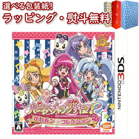 Nintendo 3DS ハピネスチャージプリキュア！ かわルン☆コレクション 正規品 新品 ゲームソフト 任天堂 ゲーム・競争遊び おもちゃ 男の子 女の子 室内遊び ギフト プレゼント 誕生日 お祝い 贈り物 ブラックフライデー クリスマス