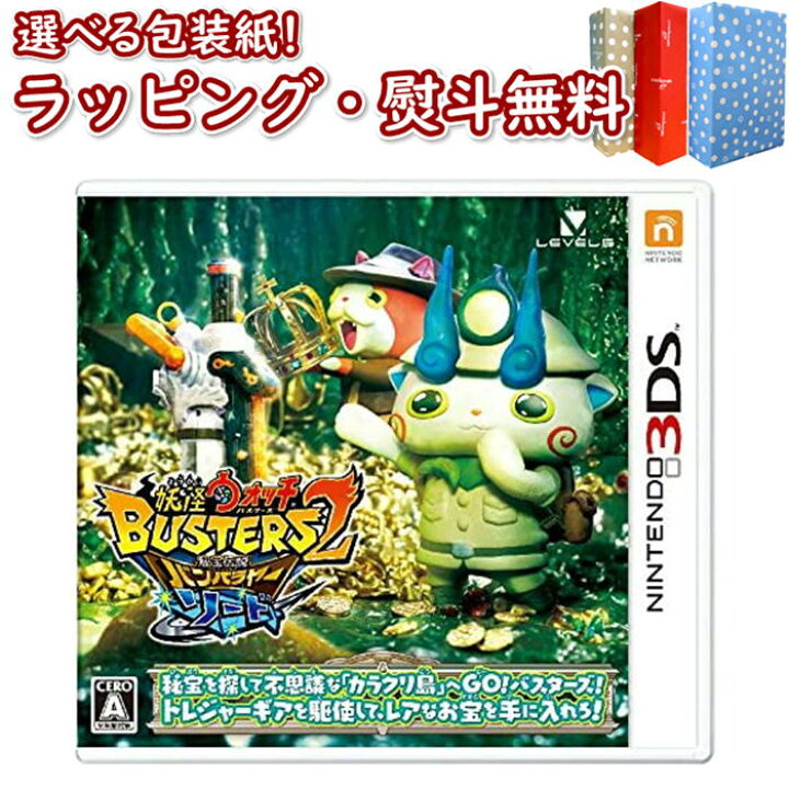 楽天市場】Nintendo 3DS 妖怪ウォッチバスターズ2 秘宝伝説  
