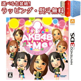 Nintendo 3DS AKB48+Me 正規品 新品 ゲームソフト 任天堂 ゲーム・競争遊び おもちゃ 男の子 女の子 室内遊び ギフト プレゼント 誕生日 お祝い 贈り物 ブラックフライデー クリスマス