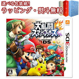 Nintendo 3DS 大乱闘スマッシュブラザーズ for Nintendo 3DS 正規品 新品 ゲームソフト 任天堂 ゲーム・競争遊び おもちゃ 男の子 女の子 室内遊び ギフト プレゼント 誕生日 お祝い 贈り物 ブラックフライデー クリスマス