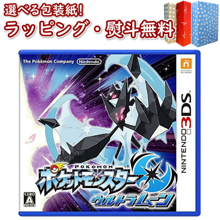 楽天市場 Nintendo 3ds ポケットモンスター ウルトラムーン ゲームソフト 任天堂 ゲーム 競争遊び おもちゃ 男の子 女の子 室内遊び ギフト プレゼント 誕生日 お祝い 贈り物 ブラックフライデー クリスマス いろは堂本店 楽天市場 Nintendo 3ds ポケットモンスター ウルトラムーン ゲームソフト 任天堂 ゲーム 競争遊び おもちゃ 男の子 女の子 室内遊び ギフト プレゼント 誕生日 お祝い 贈り物 ブラックフライデー クリスマス いろは堂本店