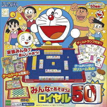 楽天市場 ドラえもん みんなであそぼうよ ロイヤル50 おもちゃ ゲーム 競争遊び 男の子 女の子 4歳 プレゼント 室内遊び いろは堂本店