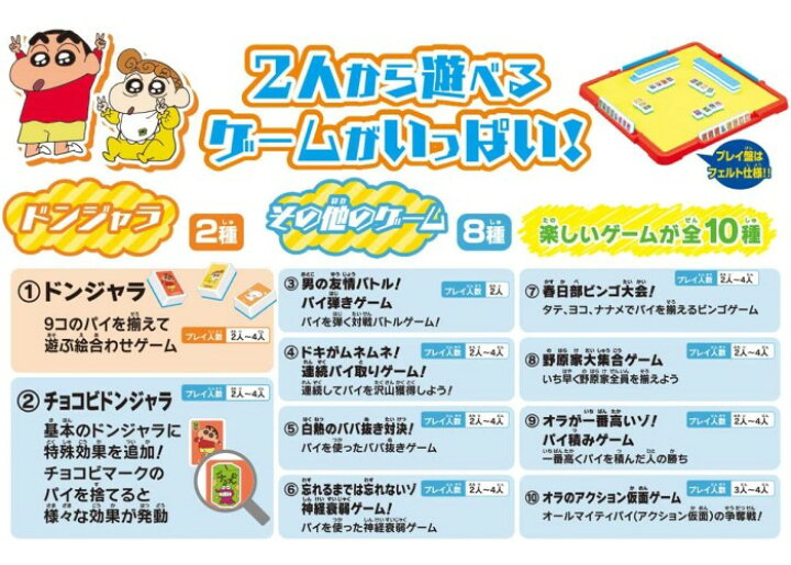 楽天市場 ドンジャラ クレヨンしんちゃん バンダイ おもちゃ ゲーム 競争遊び 男の子 女の子 6歳 プレゼント 室内遊び ギフト 誕生日 お祝い 贈り物 ブラックフライデー クリスマス いろは堂本店