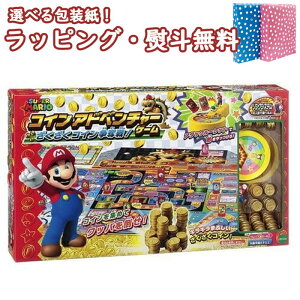 エポック社 スーパーマリオ コインアドベンチャーゲーム ざくざくコイン争奪戦 ボードゲーム 価格比較 価格 Com