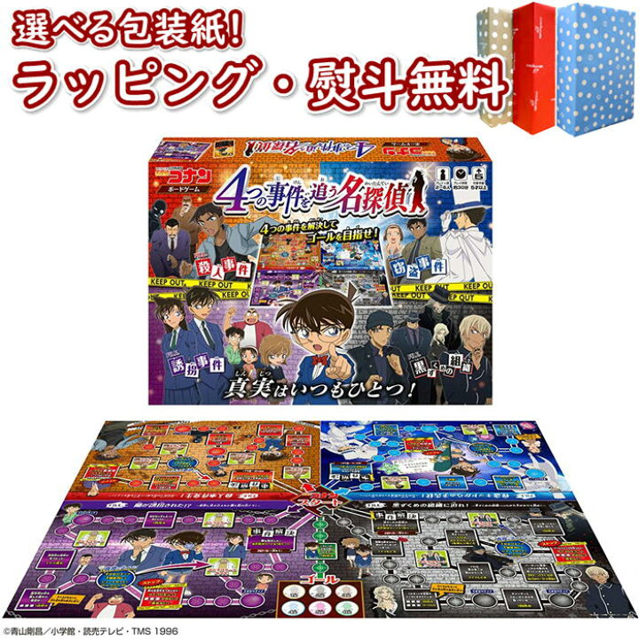 楽天市場 ハナヤマ 名探偵コナン ボードゲーム 4つの事件を追う名探偵の商品スペック 5歳 おもちゃ 玩具 室内遊び おすすめ プレゼント ギフト 誕生日 いろは堂本店