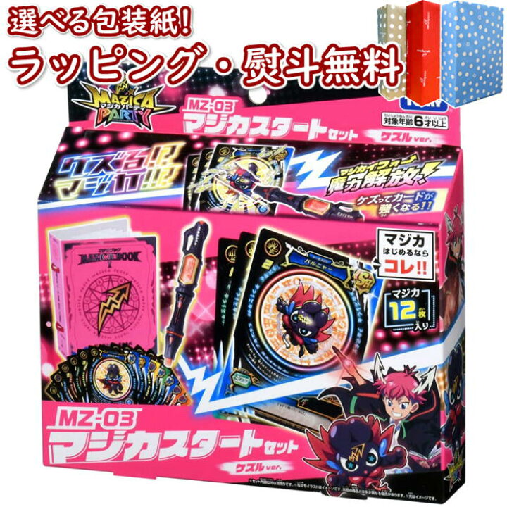 楽天市場 タカラトミー マジカパーティ Mz 03 マジカスタートセット ケズルver おもちゃ ゲーム 競争遊び バトル トレーディングカード 男の子 女の子 6歳 プレゼント 室内遊び ブラックフライデー クリスマス いろは堂本店 楽天市場 タカラトミー マジカパーティ Mz 03 マジカスタートセット ケズルver おもちゃ ゲーム 競争遊び バトル トレーディングカード 男の子 女の子 6歳 プレゼント 室内遊び ブラックフライデー クリスマス いろは堂本店