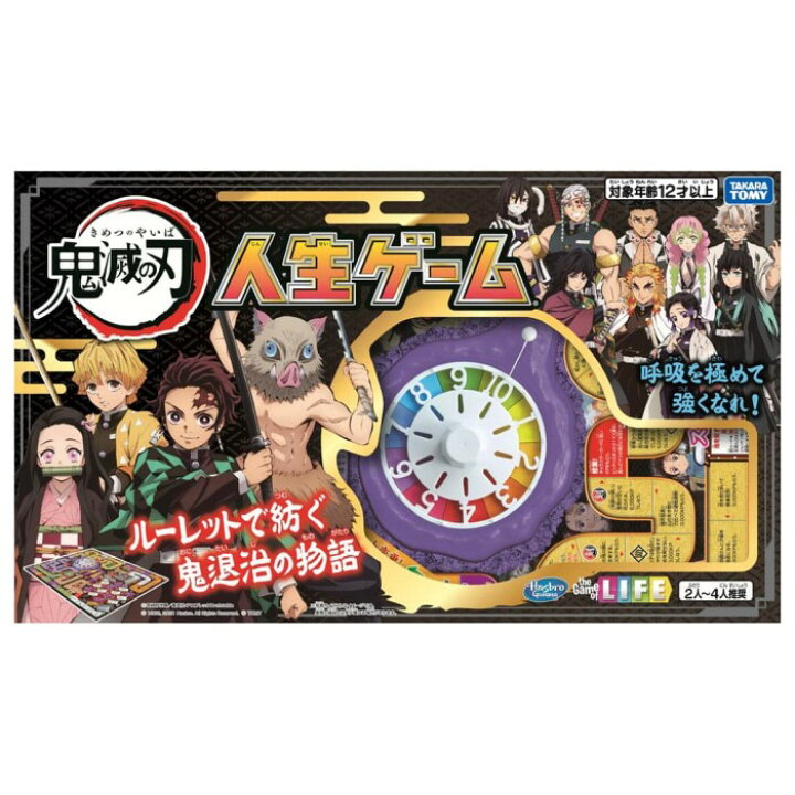 楽天市場 鬼滅の刃 人生ゲーム タカラトミー おもちゃ すごろく ゲーム 競争遊び 男の子 女の子 12歳 プレゼント ギフト 誕生日 お祝い 贈り物 室内遊び 夏休み 冬休み 家族 ブラックフライデー クリスマス いろは堂本店