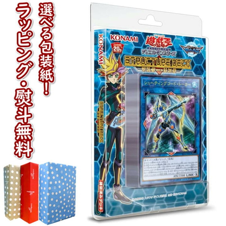 楽天市場 遊戯王オフィシャルカードゲーム デュエルモンスターズ ストラクチャーデッキ マスター リンク タカラトミー おもちゃ ゲーム 競争遊び バトル トレーディングカード 男の子 女の子 9歳 プレゼント 室内遊び ブラックフライデー クリスマス いろは堂本店