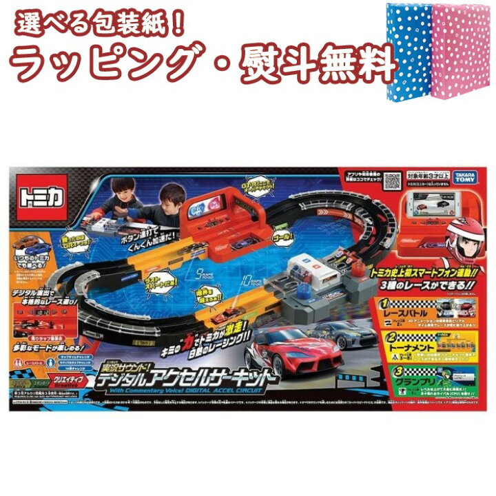 楽天市場 トミカワールド トミカスピードウェイ 実況サウンド デジタルアクセルサーキット トミカ 車 おもちゃ 3歳以上 男の子 玩具 プレゼント ギフト インテリア タカラトミー いろは堂本店