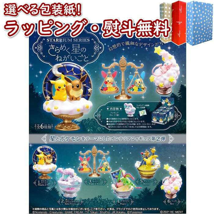 ポケットモンスター Starrium Series きらめく星のねがいごと 1箱 6個入り リーメント 食玩 ガム ポケモン フィギュア コレクタードール コンプリート 8歳 プレゼント ギフト 誕生日 お祝い 贈り物 ブラックフライデー クリスマス Product Details Japanese Proxy