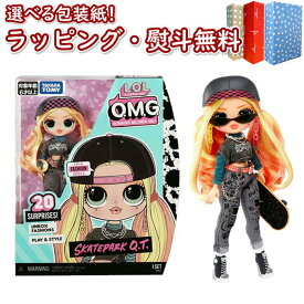 〔☆〕【特別価格】L.O.L. サプライズ！ O.M.G. スケートパーク キュー.ティー. タカラトミー おもちゃ 女の子 6歳 ごっこ遊び 着せ替え お人形 服 小物 アクセサリー おしゃれ かわいい 正規品 室内遊び ギフト プレゼント 誕生日 お祝い 贈り物