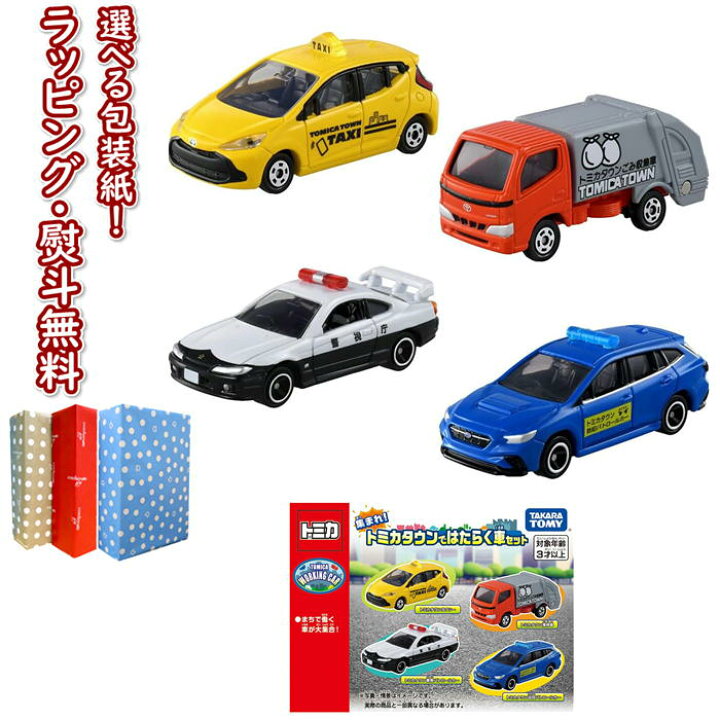 楽天市場】〔☆〕トミカ 集まれ!トミカタウンではたらく車セット 4台 