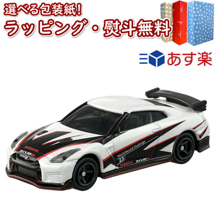 楽天市場 トミカ 日産 Nissan Gt R コレクション 22 日産 Nissan Gt R Nismo Special Edition ドリフトカラー仕様 車 おもちゃ 3歳 男の子 玩具 ギフト プレゼント 誕生日 お祝い 贈り物 インテリア ブラックフライデー クリスマス いろは堂本店 楽天市場 トミカ 日産 Nissan Gt R コレクション 22 日産 Nissan Gt R Nismo Special Edition ドリフトカラー仕様 車 おもちゃ 3歳 男の子 玩具 ギフト プレゼント 誕生日 お祝い 贈り物 インテリア ブラックフライデー クリスマス いろは堂本店