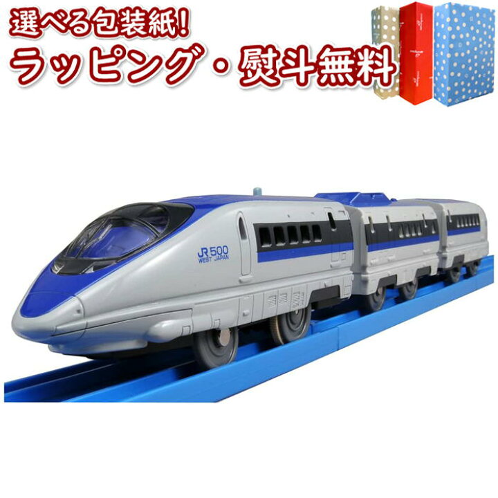 楽天市場】プラレール S-02 ライト付500系新幹線 タカラトミー おもちゃ 3歳 車両 男の子 玩具 ごっこ遊び 室内遊び ギフト プレゼント 誕生日 お祝い 贈り物 ブラックフライデー クリスマス : いろは堂本店 楽天市場】プラレール S-02 ライト付500系新幹線 タカラトミー おもちゃ 3歳 車両 男の子 玩具 ごっこ遊び 室内遊び ギフト プレゼント 誕生日 お祝い 贈り物 ブラックフライデー クリスマス : いろは堂本店