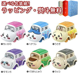 〔☆〕タカラトミー ドリームトミカ SP ちいかわ 【ちいかわ・ハチワレ・うさぎ・モモンガ・くりまんじゅう・ラッコ】 全6種類 車 おもちゃ 3歳 男の子 女の子 玩具 室内遊び ギフト プレゼント 誕生日 お祝い 贈り物 インテリア ブラックフライデー クリスマス
