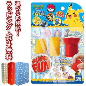 Sticker FUN ステッカーファン 本体セット ポケモン VOL.1 全40種 160枚 タカラトミーアーツ おもちゃ メイキングトイ シール ステッカー 玩具 キッズ 4歳 ギフト プレゼントギフト 誕生祝い お祝い 贈り物 ブラックフライデー クリスマス