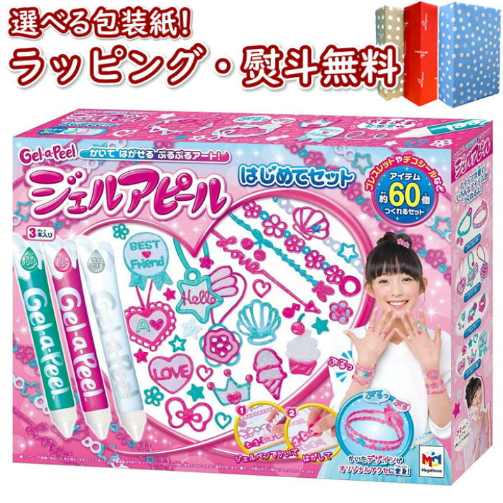 楽天市場 メガハウス ジェルアピール はじめてセット 6歳 おもちゃ 玩具 室内遊び 工作 メイキングトイ 女の子 アクセサリー 室内遊び ギフト プレゼント 誕生日 お祝い 贈り物 ブラックフライデー クリスマス いろは堂本店