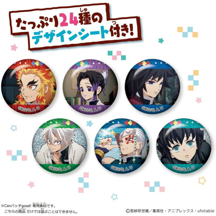 楽天市場】【☆】Canバッチgood！ 鬼滅の刃 3cmバッチ素材セット 