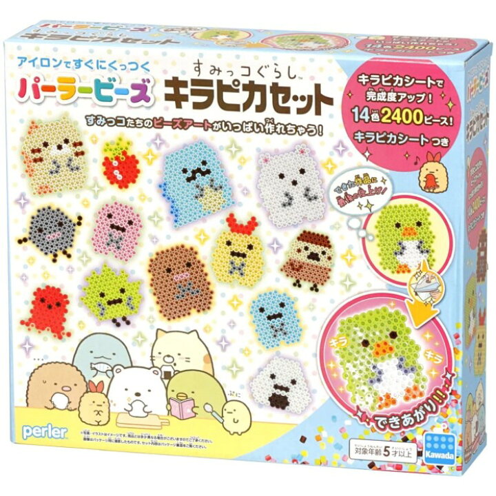 楽天市場 パーラービーズ すみっコぐらし キラピカセット カワダ おもちゃ おしゃれ 5歳 メイキングトイ 室内遊び 玩具 男の子 女の子 ギフト プレゼント 誕生日 お祝い 贈り物 ブラックフライデー クリスマス いろは堂本店