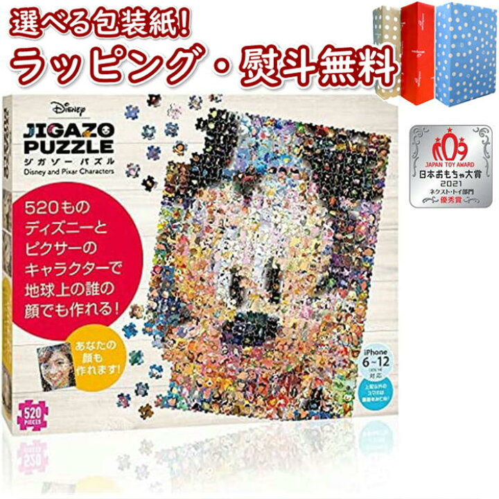 楽天市場 ジガゾーパズル ディズニー ピクサー キャラクターズ 5ピース Dj5 004 日本おもちゃ大賞21 ネクスト トイ部門 優秀賞 テンヨー サイズ 33 5 43 5cm 完成時 室内遊び 高齢者 脳トレ 頭の体操 リハビリ 指先運動 予防 ブラックフライデー クリスマス
