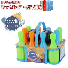 〔P〕Vit Heart ボーリングセット ケース付 ヴィットハート おもちゃ スポーツトイ ボーリング ゲーム 競争 ファミリートイ 玩具 男の子 女の子 3歳 室内遊び ギフト プレゼント 誕生日 お祝い 贈り物 ブラックフライデー クリスマス