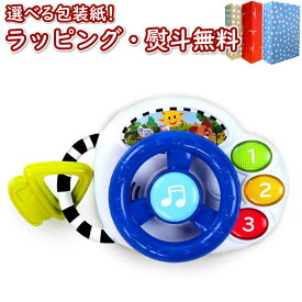 【キャンペーン商品】Kids2 Baby Einstein 10047 ドライビング・チューンズ キッズツー ベビーアインシュタイン ごっこ遊び 運転ごっこ くるま ハンドル型 音楽 音のおもちゃ 赤ちゃん 3ヶ月 知育玩具 出産祝い 室内遊び ギフト プレゼント 誕生日 お祝い 贈り物