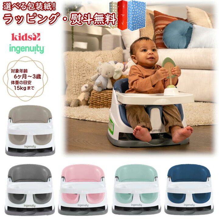 楽天市場】〔☆〕ingenuity ベビーベース 2-in-1 正規品 ベビーチェア 