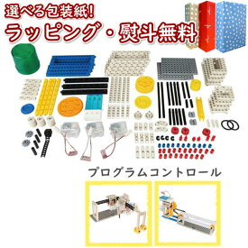 楽天市場 男の子 プレゼント 10歳 プログラミング ロボティクス 知育玩具 学習玩具 おもちゃの通販