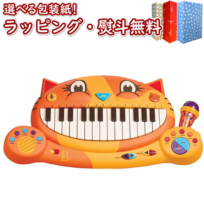 ネコの形のキーボードおもちゃ B.toys BX10253GZ キャットピアノ ビートイズ 2歳 おもちゃ 楽器 2022春夏新色 子ども ギフト 誕生日 プレゼント 女の子 【送料無料/新品】 男の子 子供