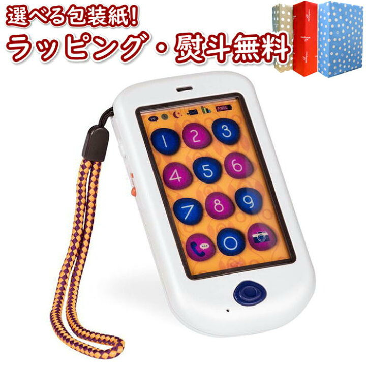 楽天市場 B Toys Bx1696z サウンド イングリッシュフォン ビートイズ 1歳6ヶ月 1歳半 子供用 スマホ おもちゃ ごっこ遊び 玩具 男の子 女の子 室内遊び ギフト プレゼント 誕生日 お祝い 贈り物 ブラックフライデー クリスマス いろは堂本店