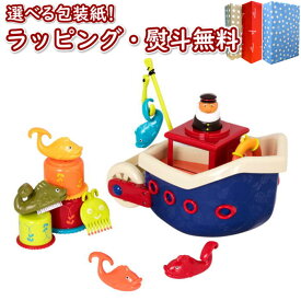 〔P〕【特別価格】 B.toys BX1012Z フィッシングボートセット ビートイズ 1歳 おもちゃ お風呂遊び 水遊び 外遊び 玩具 男の子 女の子 ギフト プレゼント 誕生日 お祝い 贈り物 ブラックフライデー クリスマス