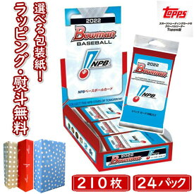 【あす楽対応】Topps 2022 NPB ボウマン ベースボールカード 2022 Topps NPB BOWMAN Baseball Card【1箱（24パック／240枚入り）】トップス カード ボウマン トレーディングカード 野球カード 日本 野球 誕生日 プレゼント ギフト