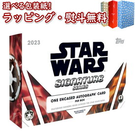 【☆】Topps 2023 STAR WARS SIGNATURE SERIES 2023 トップス スター・ウォーズ シグネチャー・シリーズ 1枚 トップス 直筆 サインカード オートグラフ おもちゃ 6歳以上 女の子 男の子 玩具 ギフト プレゼント 誕生日 お祝い 贈り物 ブラックフライデー クリスマス