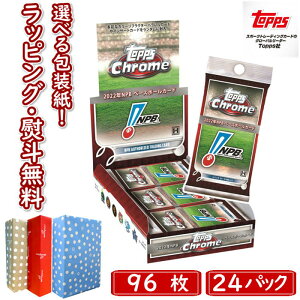 �kP�lTopps 2022 NPB Chrome �x�[�X�{�[���J�[�h�y1���i24�p�b�N�^96������j�zTOPPS �N���[���g�b�v�X �J�[�h �g���[�f�B���O�J�[�h �싅�J�[�h ���{ �싅 �a���� �v���[���g �M�t�g