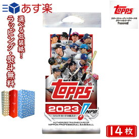 Topps 2023 NPB ベースボールカード 2023 NPB Baseball Card【1パック／14枚入り）】 トップス カード トレーディングカード 野球カード 日本 野球 誕生日 プレゼント ギフト
