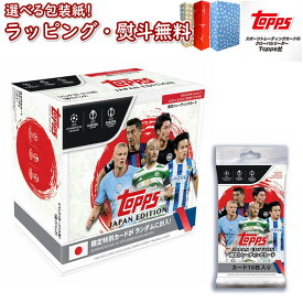 【あす楽対応】Topps 2023 UEFA Champions League JAPAN Edition TOPPS 2023 チャンピオンズリーグ フットボール ジャパンエディション 新品 未開封 トップス カード トレーディングカード 2023年版 日本オリジナル商品 欧州 サッカーカード 日本限定版