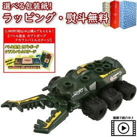 【あす楽対応】【プレゼントキャンペーン】 カブトボーグ KB-04 ギラファノコギリクワガタ【クラフトバトルステージ】タカラトミー 商品動画 車 おもちゃ 6歳 男の子 バトル昆虫 室内遊び ギフト プレゼント 誕生日 贈り物 ブラックフライデー クリスマス